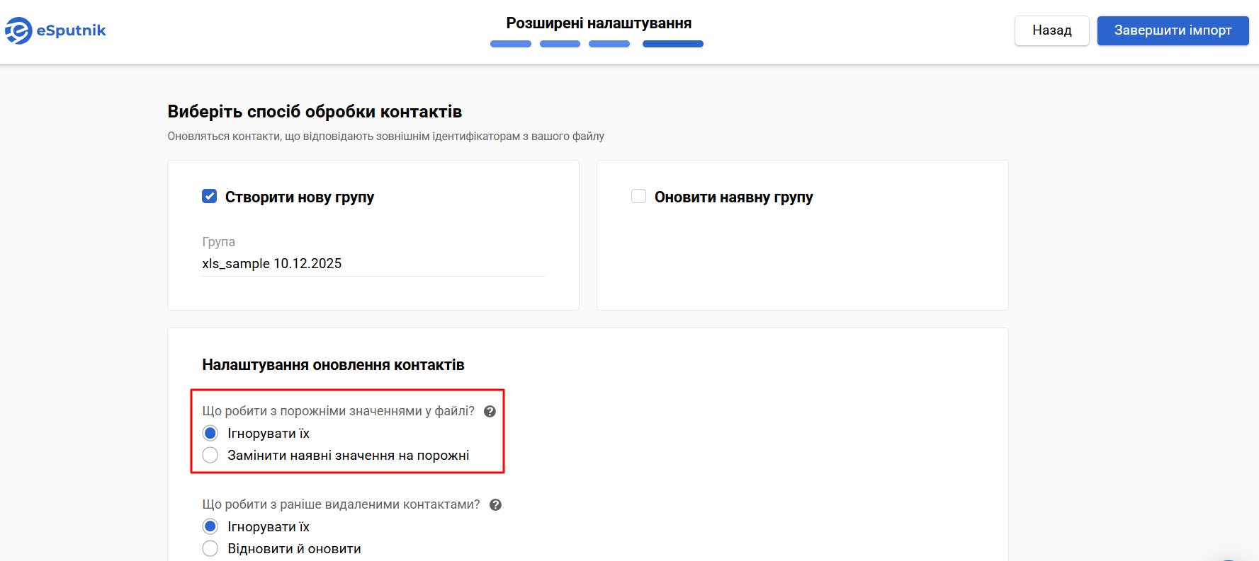 Налаштування контактних полів