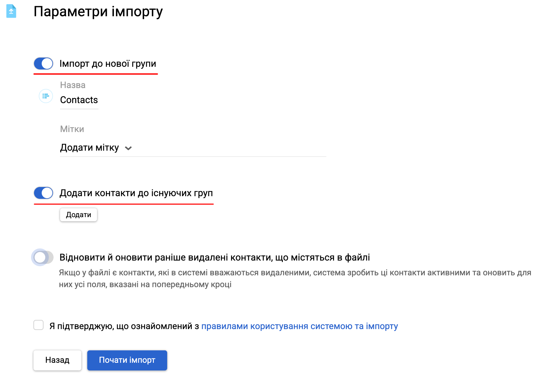 Параметри імпорту Параметри імпорту