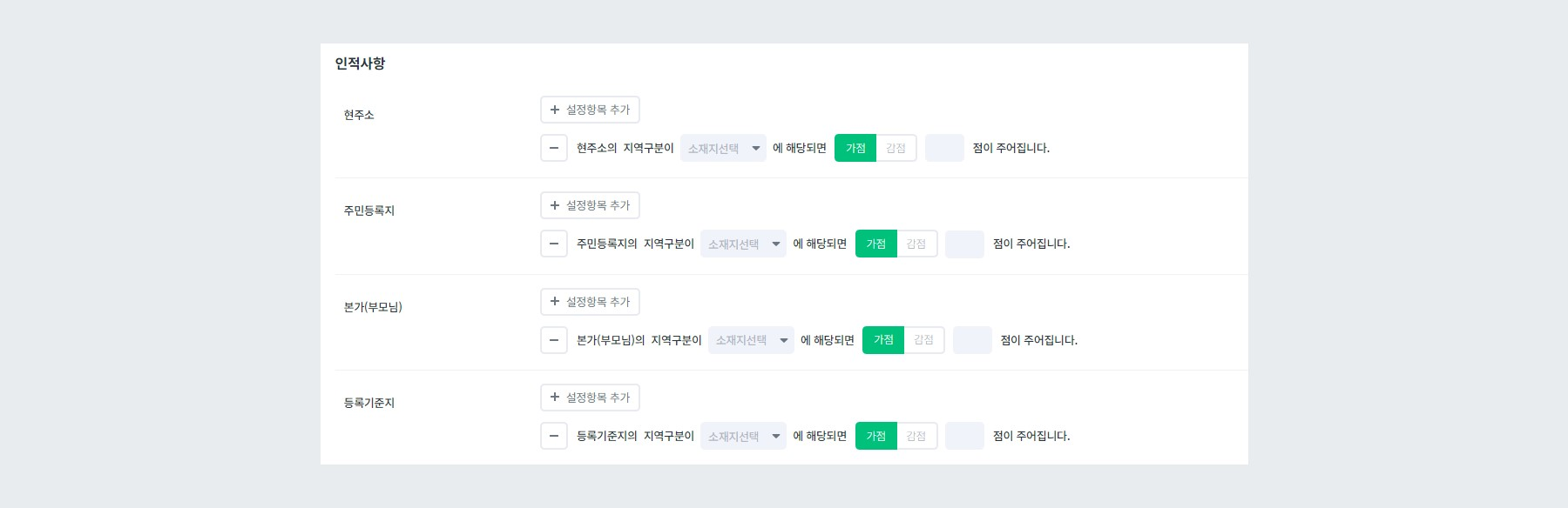 인적사항 세부항복