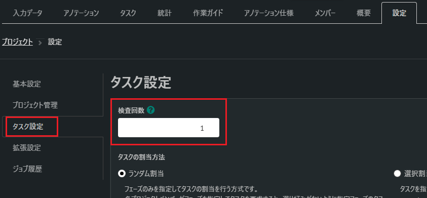 プロジェクト設定画面の検査回数