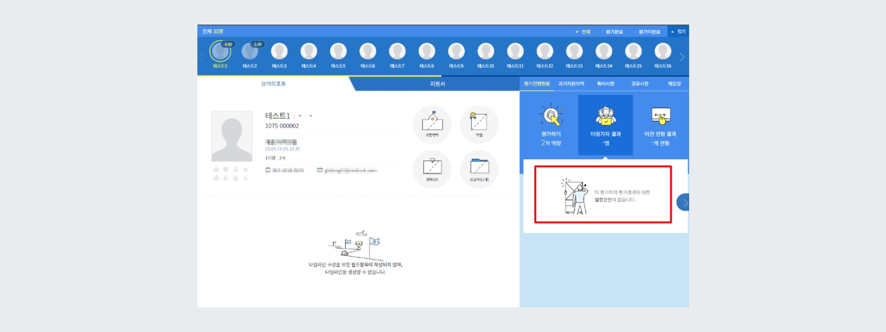 예시 - 평가 결과 비공개