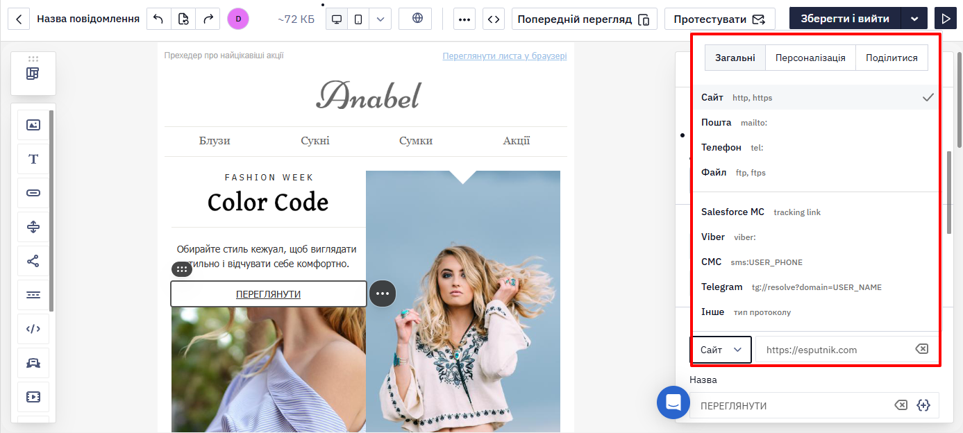 Приклад посилання на месенджер у тексті email-листа