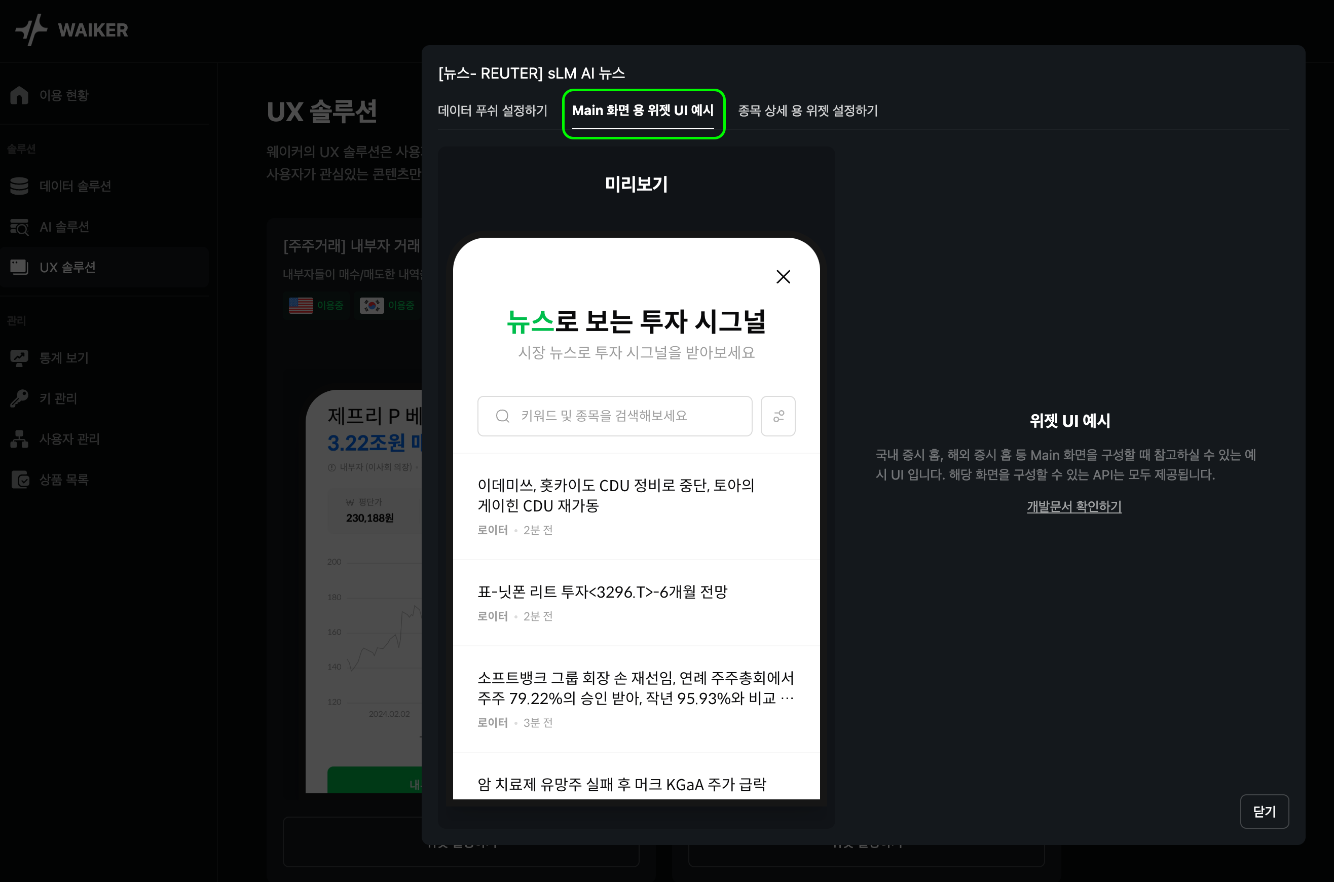 Main 화면용 위젯 UI 예시