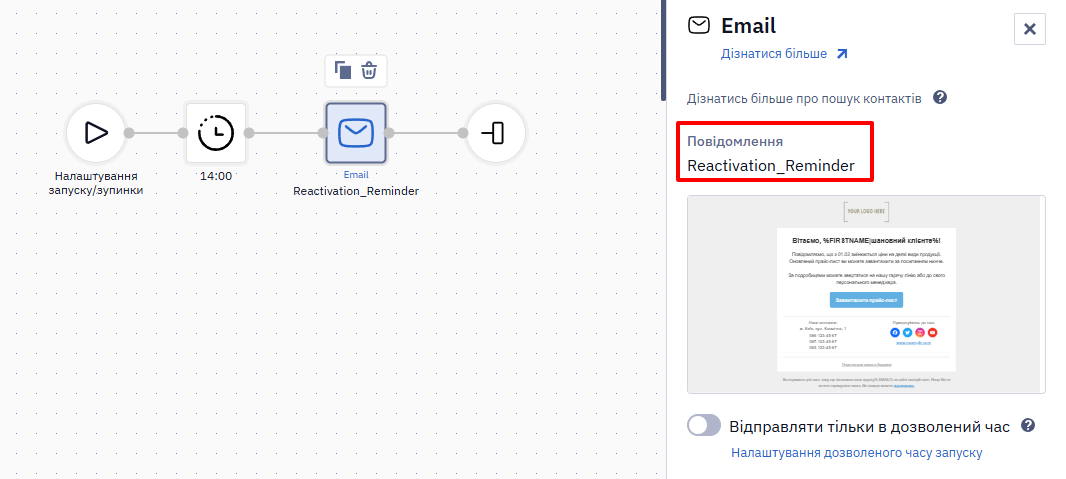 Вибір реактиваційного повідомлення в параметрах блоку Email