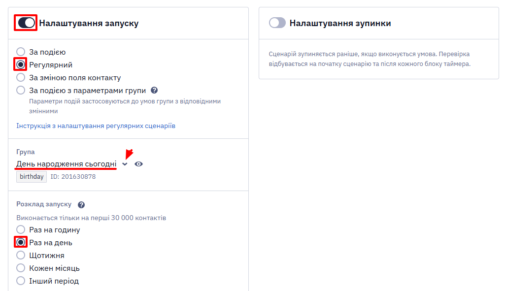 Вибір умови запуску Регулярний, групи та розкладу для сценарію