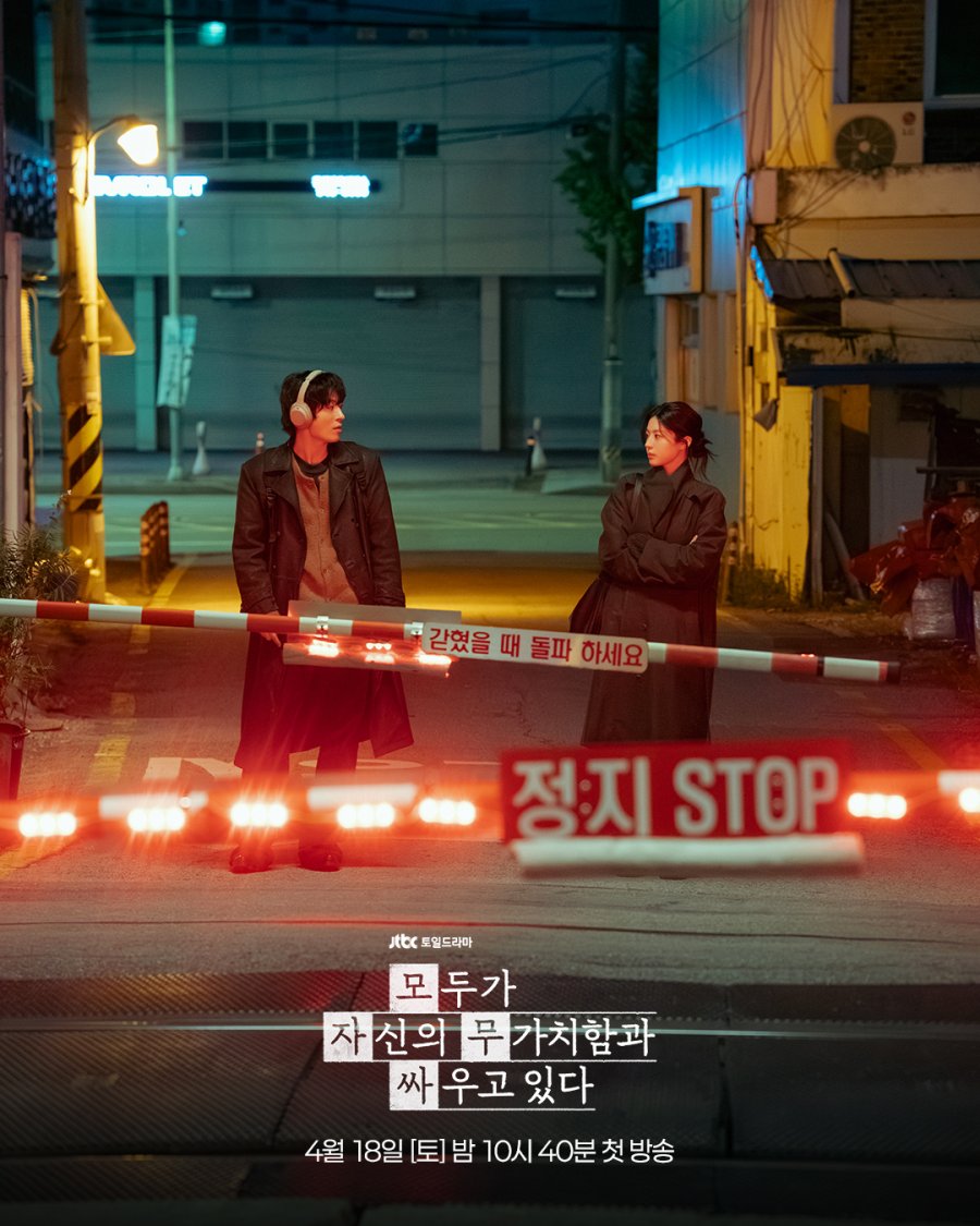 모두가 자신의 무가치함과 싸우고 있다 5화 김민하 주연 무료 스트리밍