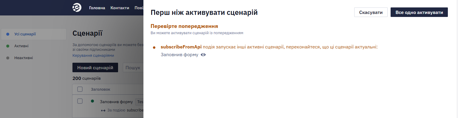 Подія запускає інші активні сценарії