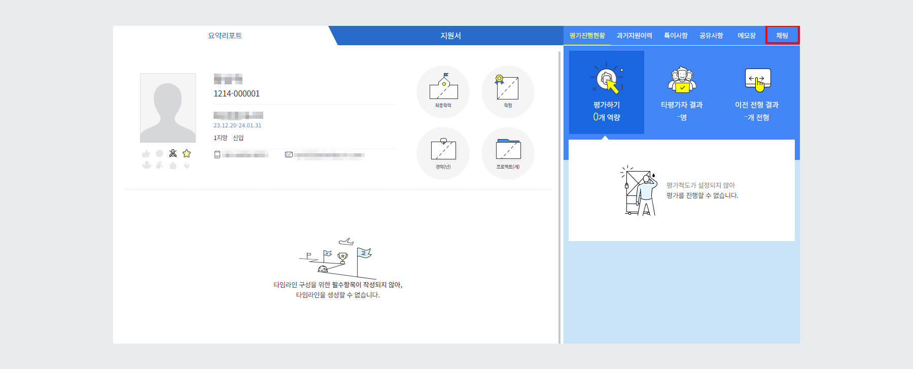 당일 면접 시간 채팅방 노출