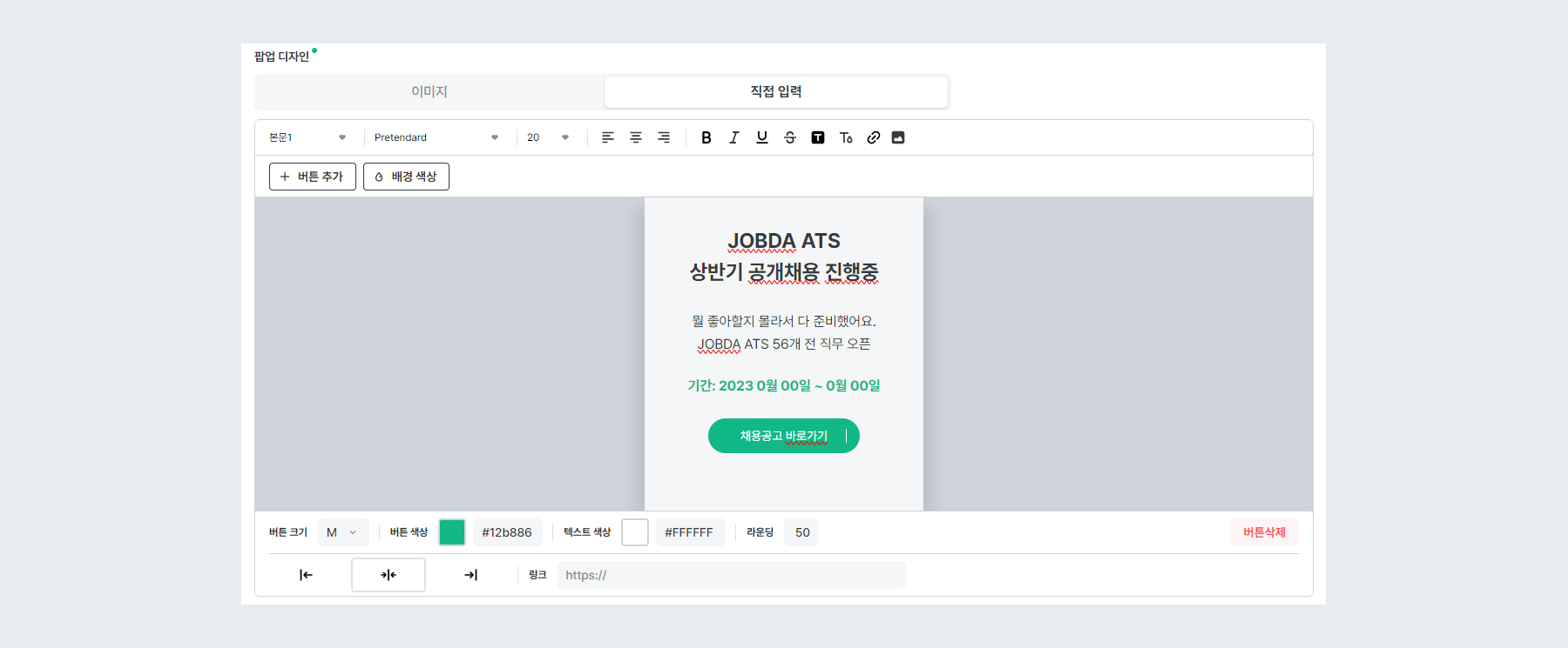 팝업 디자인 - 직접 입력