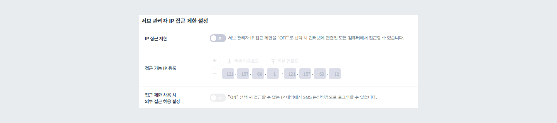 서브 관리자 IP 설정