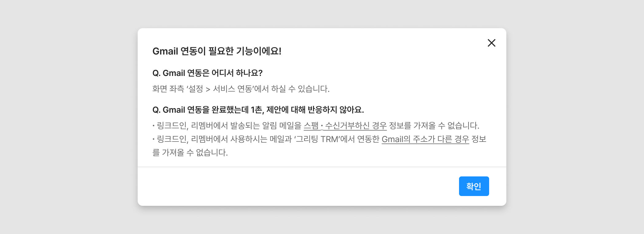 자동화 - Gmail 연동