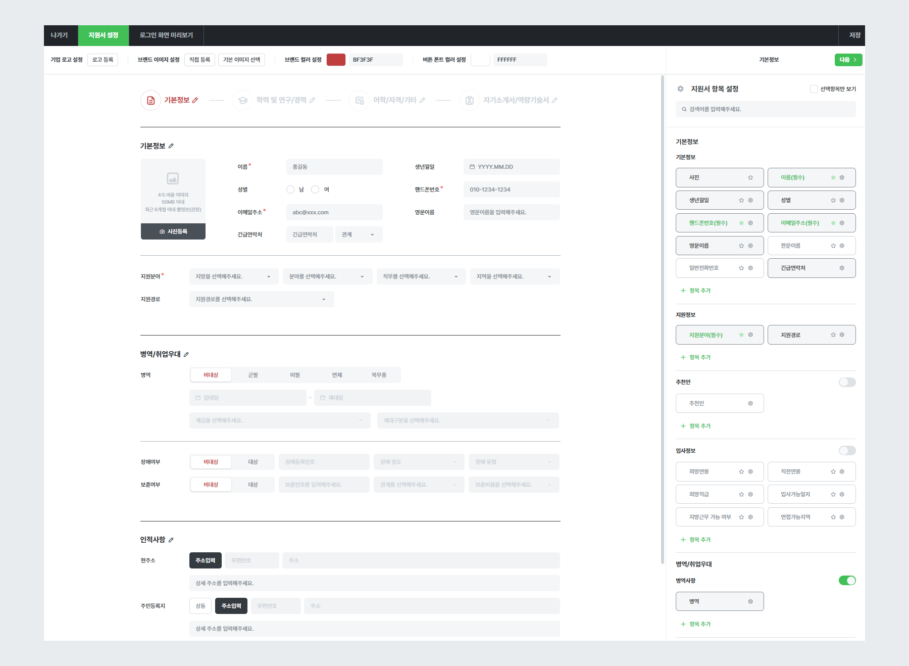 지원서 편집하기 화면