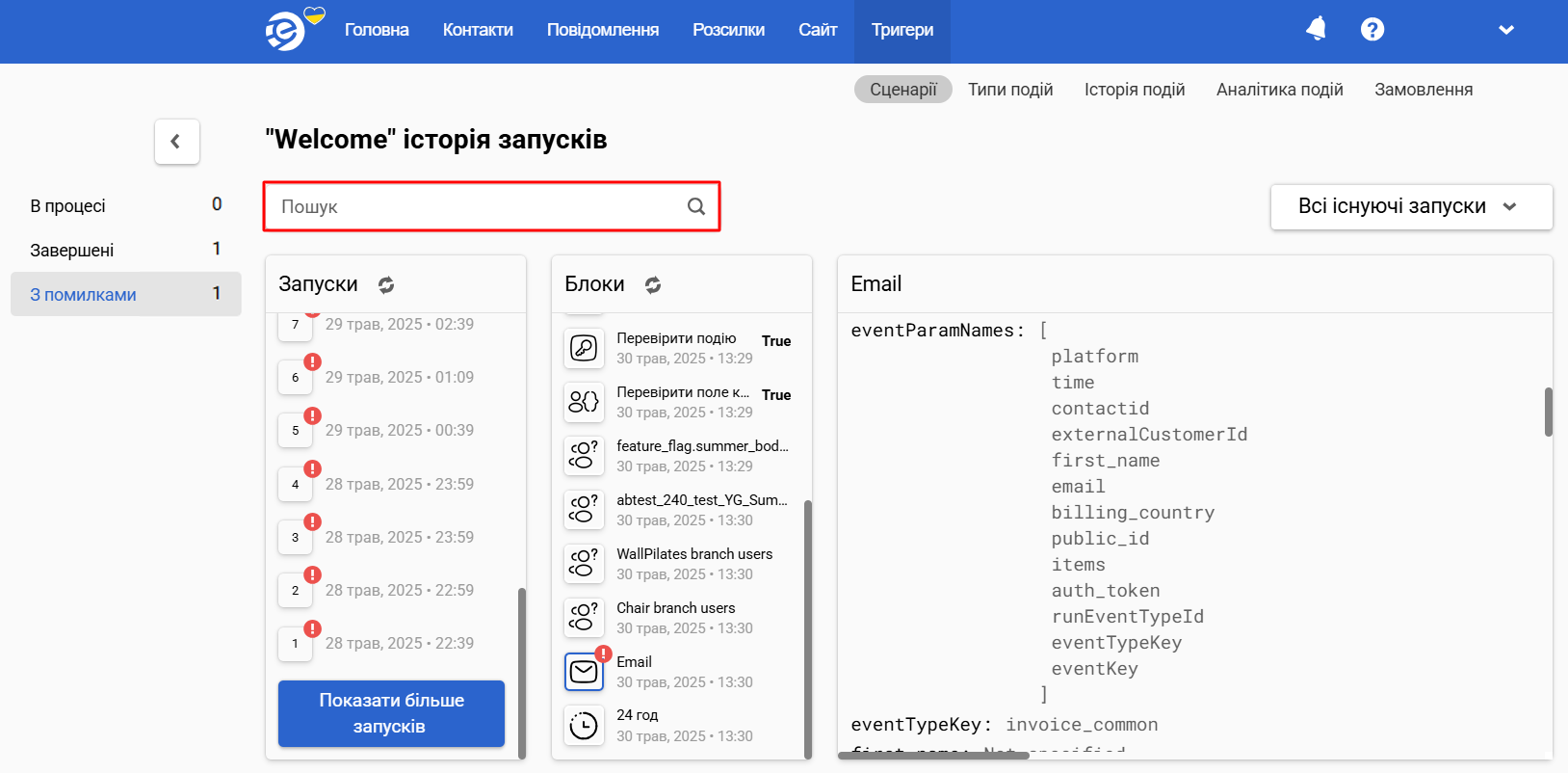 Пошук запусків