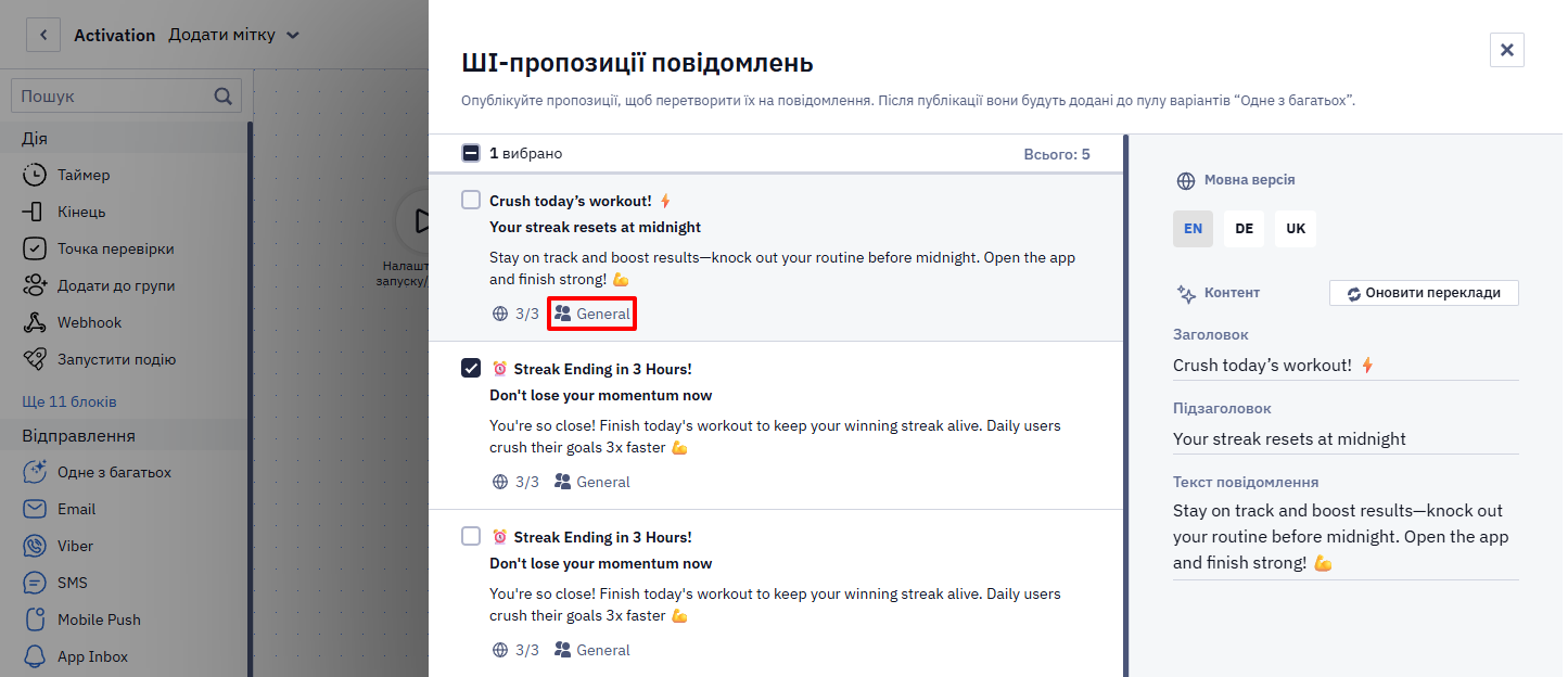 Позначка General для універсального повідомлення
