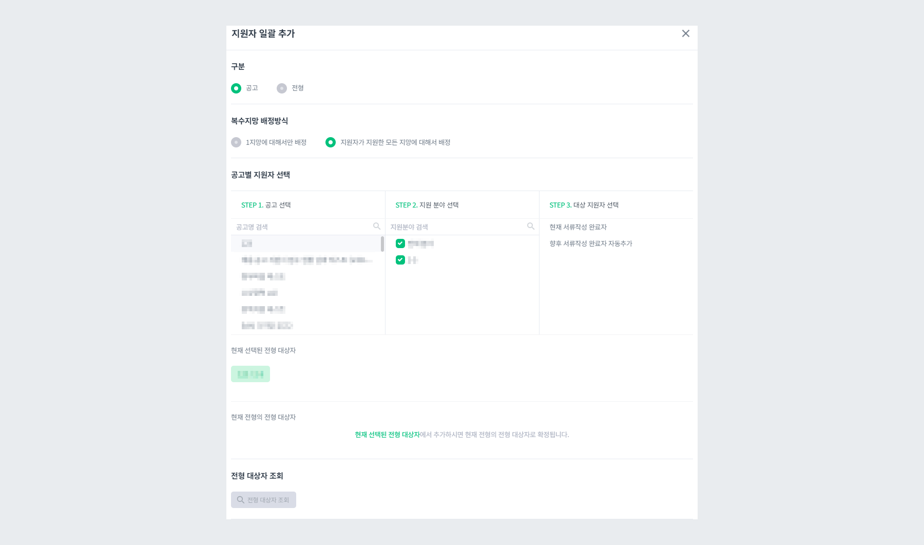 지원자 일괄 추가