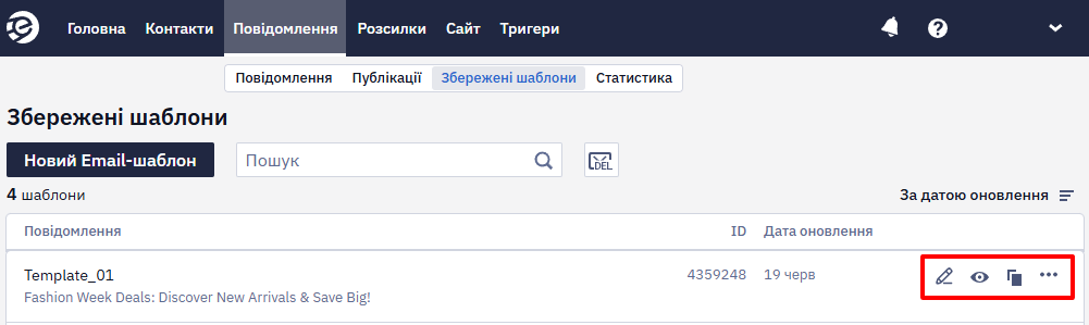 Розділ Збережені шаблони без можливості запуску розсилки
