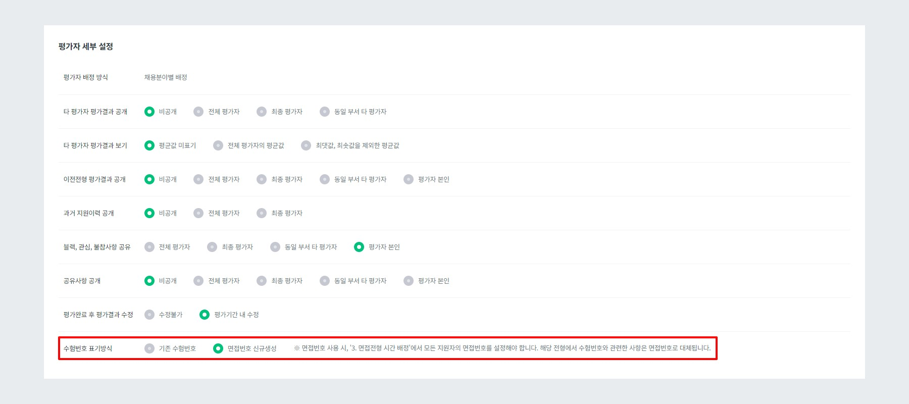 면접번호 신규생성