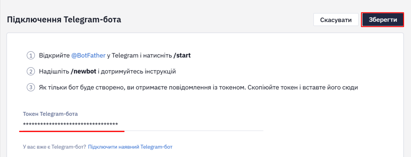 Поле для токена Telegram-бота з кнопкою Зберегти