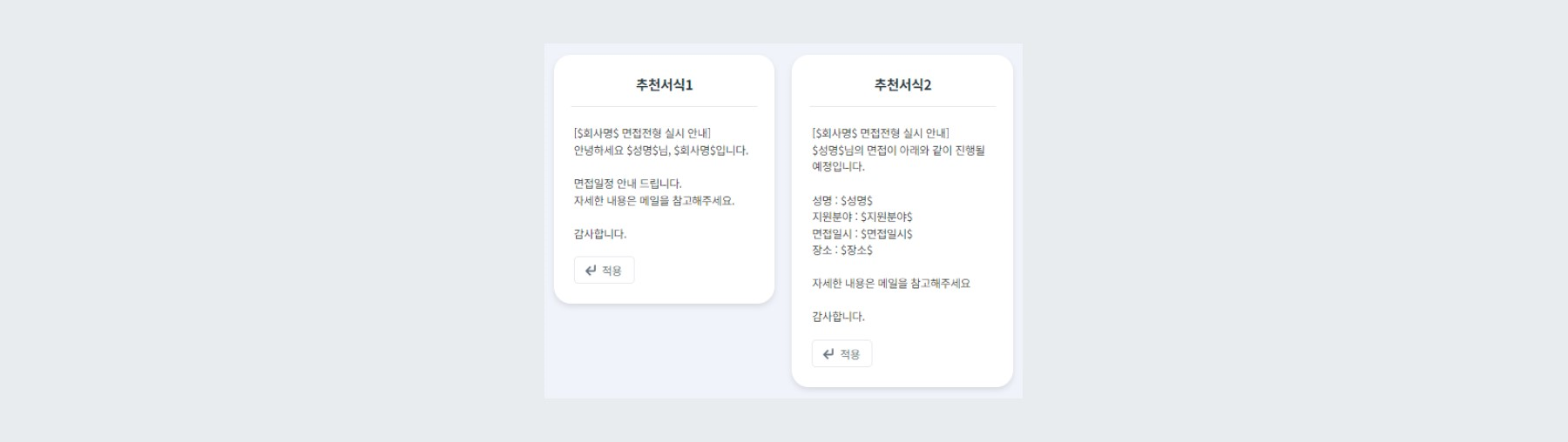 SMS 추천 서식