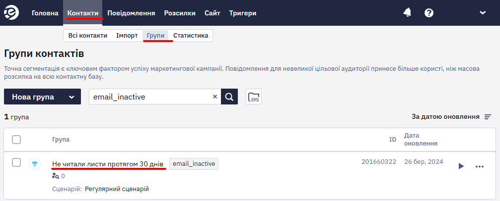 Створена умовна група у загальному списку груп