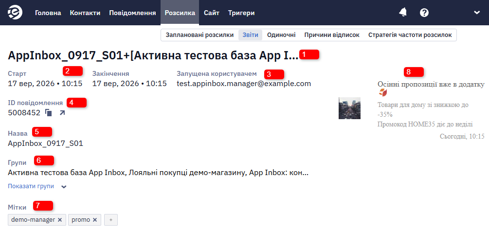 Блок Загальна інформація звіту App Inbox з назвою повідомлення, датою розсилки, ID та попереднім переглядом