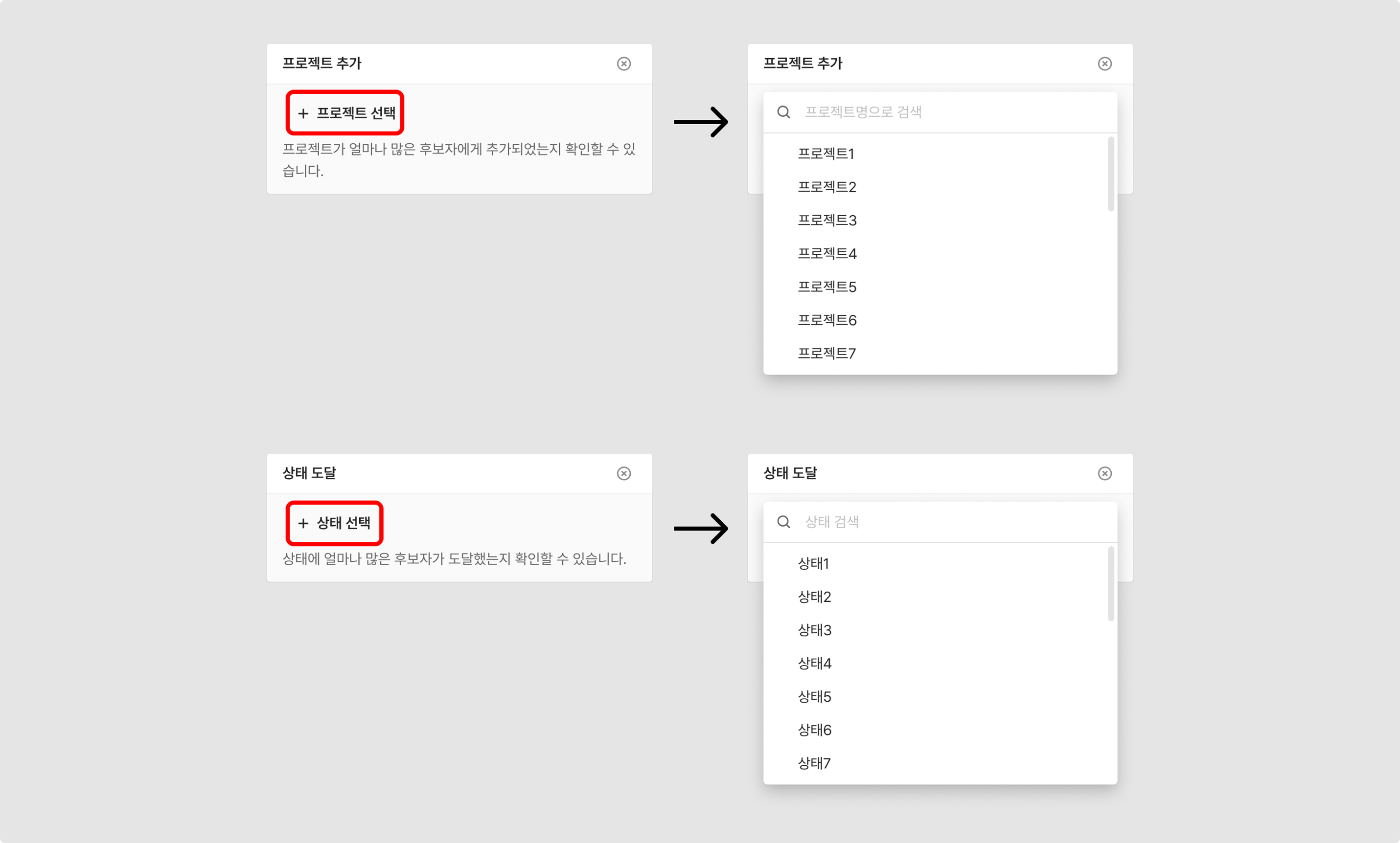 [프로젝트 추가 / 상태 도달] 이벤트의 상세 설정