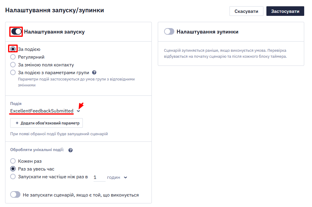 Вибір створеної події в умовах запуску сценарію