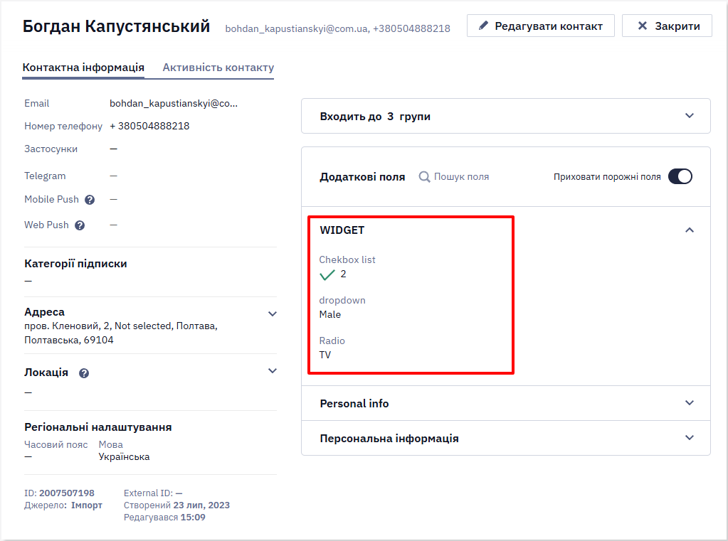Поля форми підписки віджета для збору даних контакту