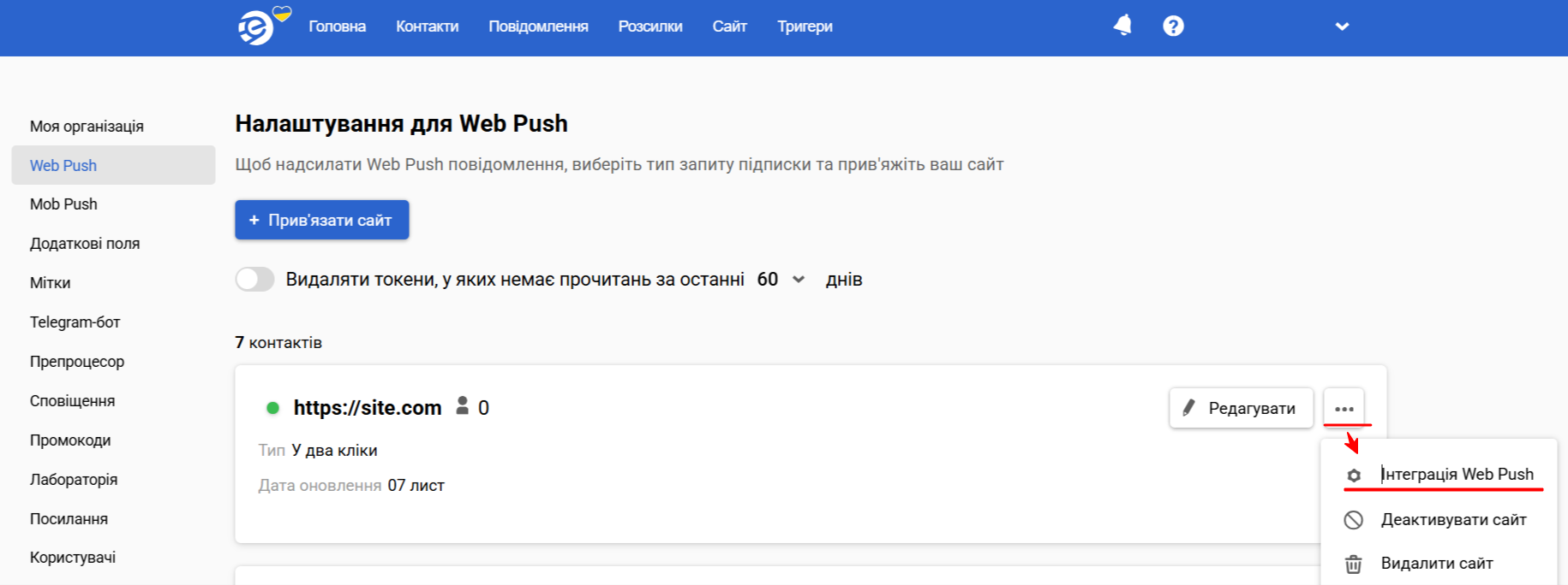 Редагування інтеграції