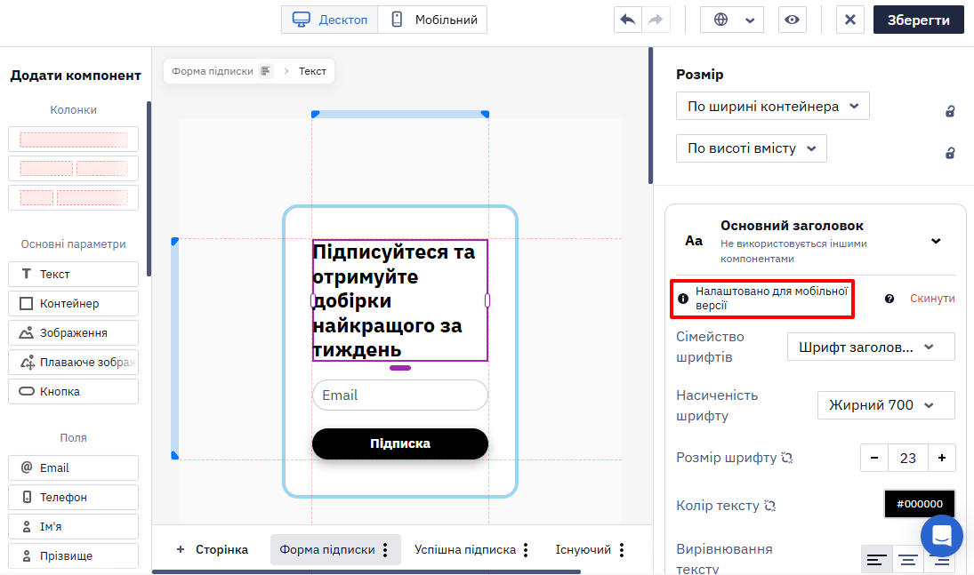 Налаштовано для мобільної версії