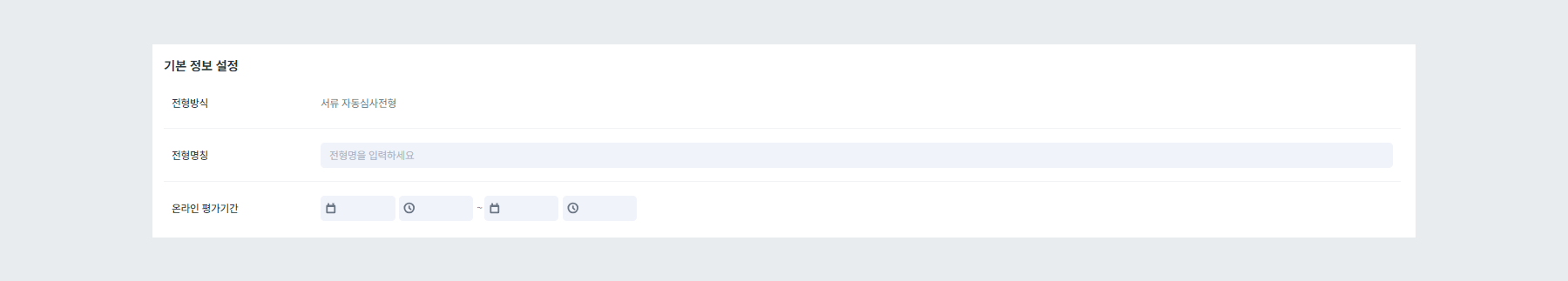 기본 정보 설정