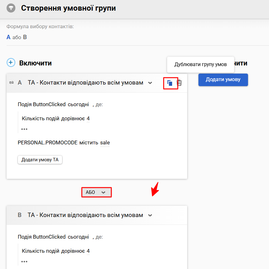 Дублювання умови