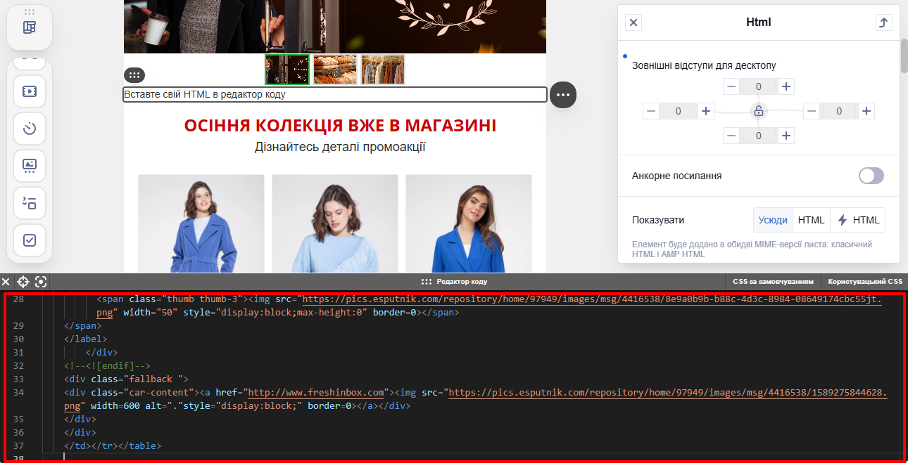 Вставте код із FreshInbox