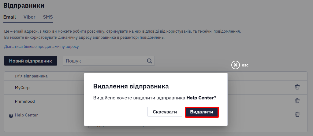 Якщо відправник не використовується натисніть Видалити