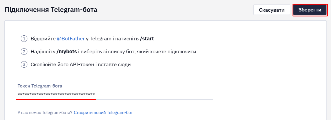 Поле для токена наявного Telegram-бота з кнопкою Зберегти