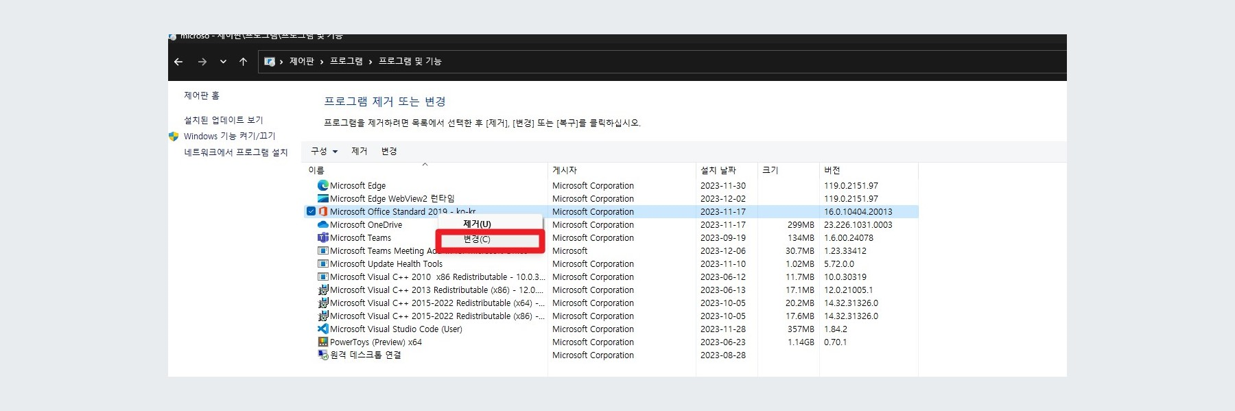 엑셀 프로그램 복구 경로