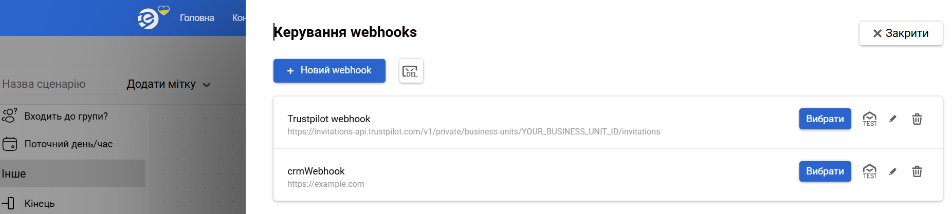 Виберіть webhook