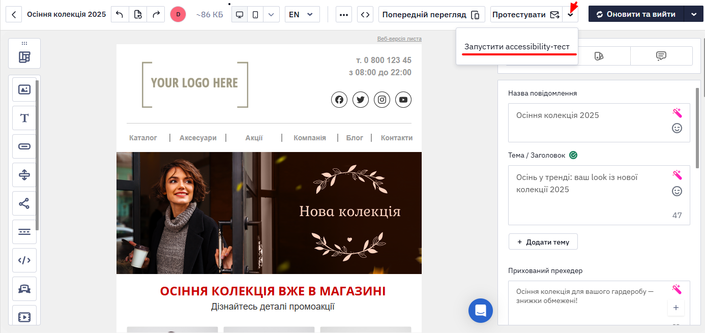 Випадаюче меню кнопки Протестувати з пунктом Запустити accessibility-тест