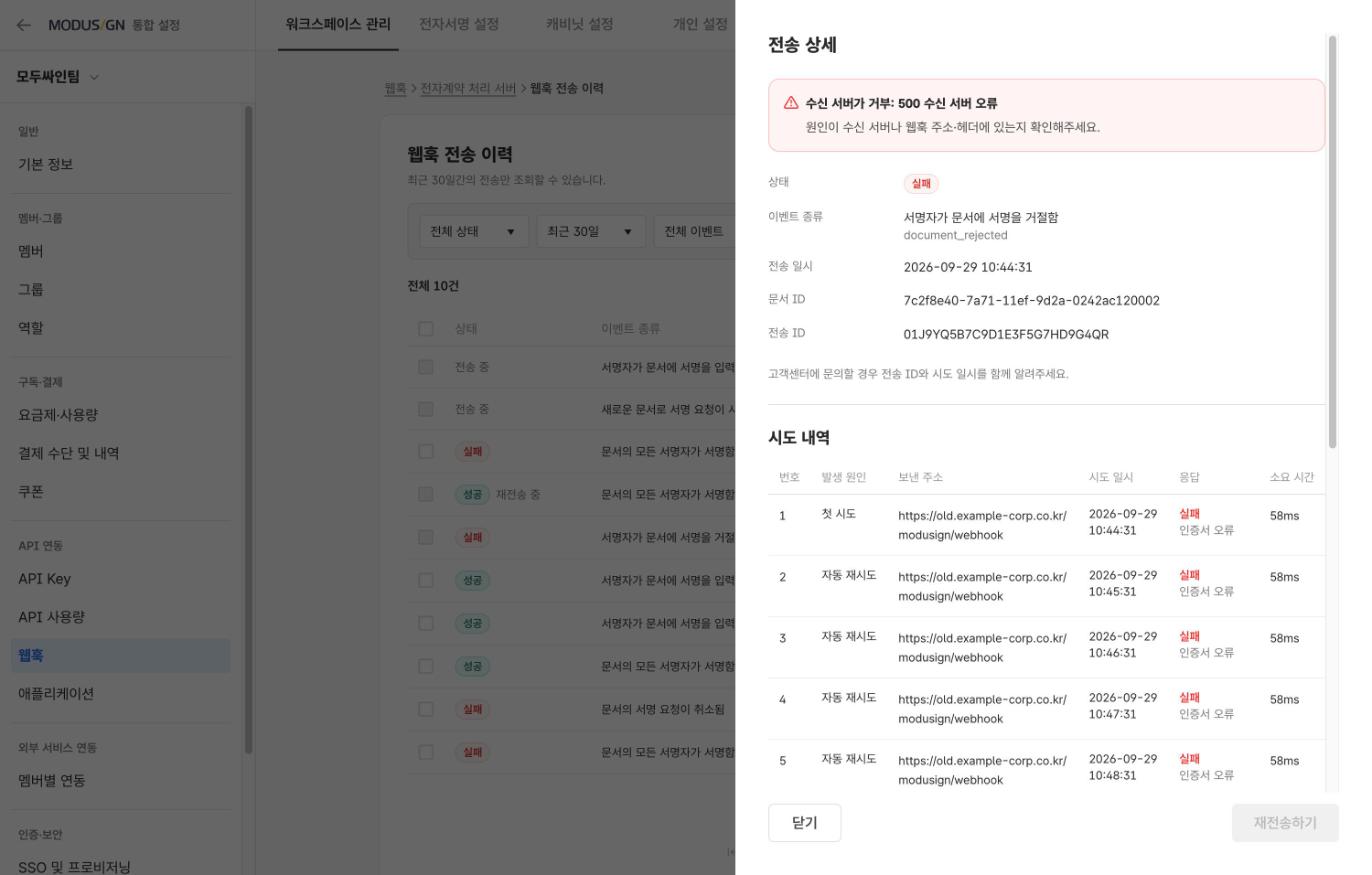 웹훅 전송 상세 화면