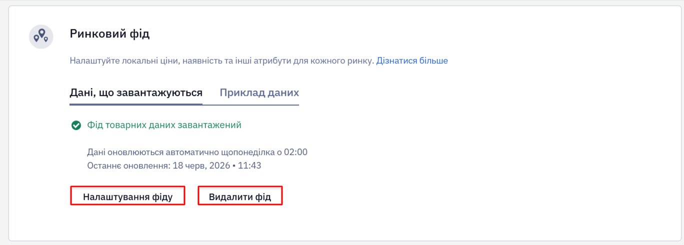 Вікно підтвердження видалення фіду