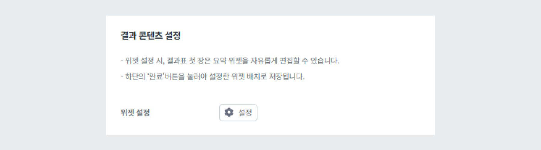 역량검사 v3 전형 결과 콘텐츠 설정