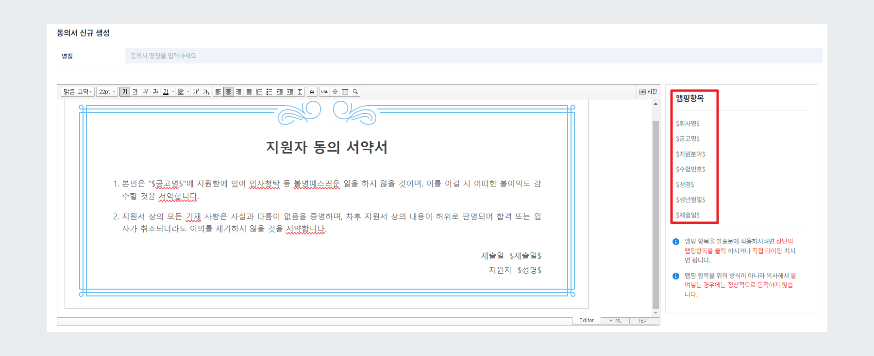 동의 서약서 맵핑 값 활용