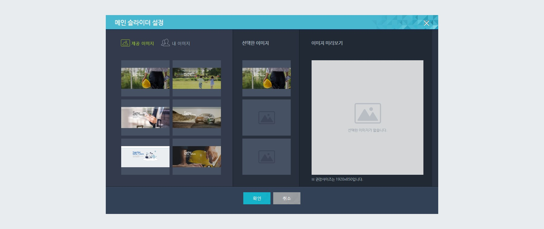 채용사이트 홈페이지 노출 이미지 변경