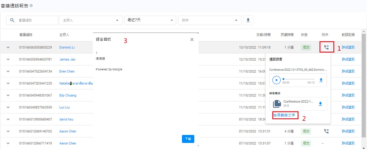 從通話會議報告查看和下載語音轉錄