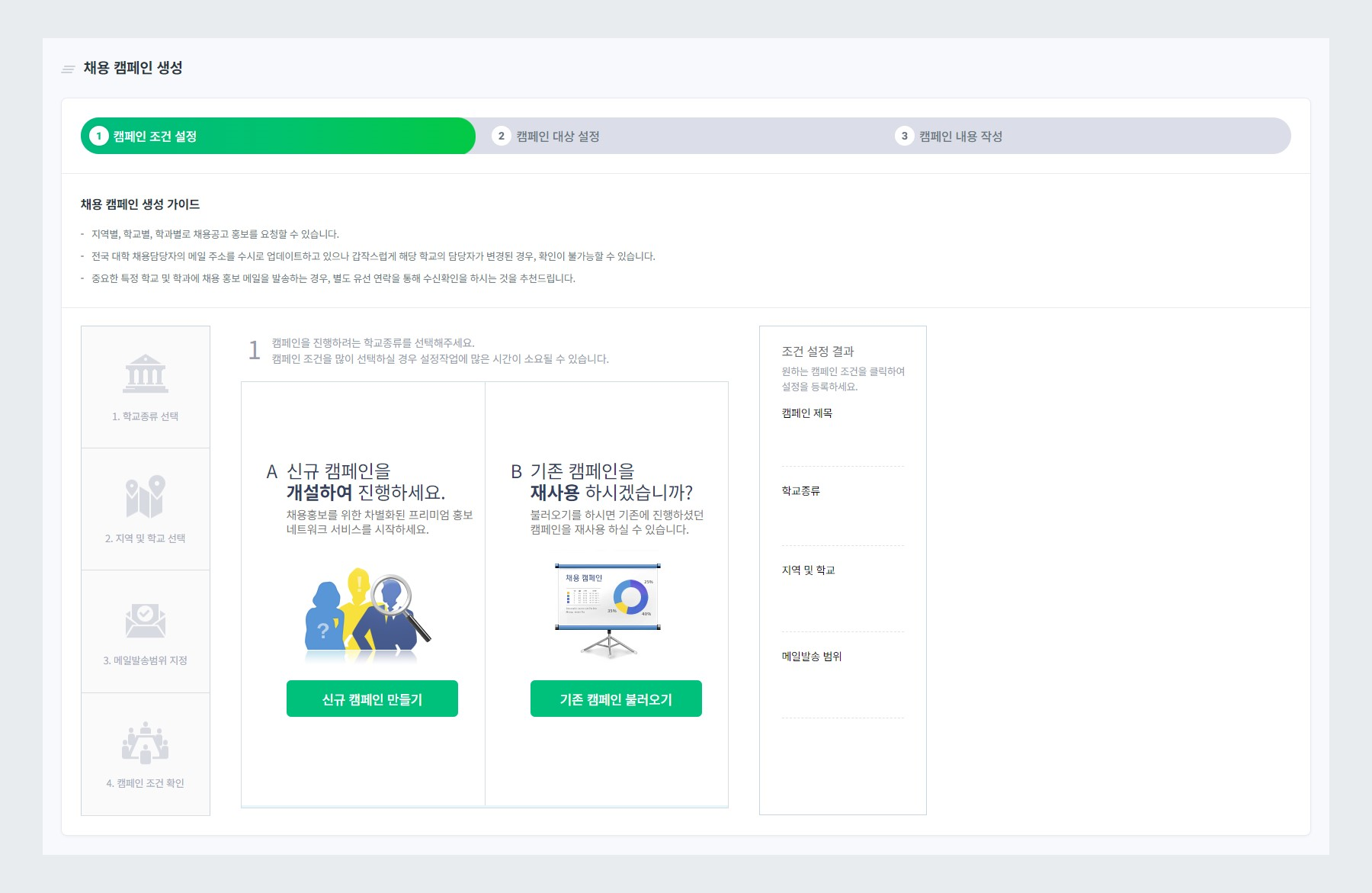 신규 캠페인 생성