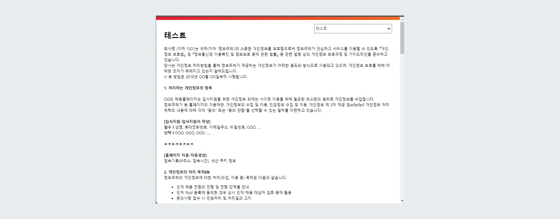 개인정보 처리방침 명칭 예시