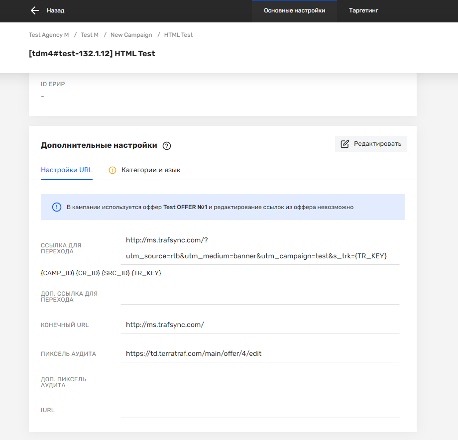 Рисунок - Дополнительные настройки в креативах РК после применения оффера