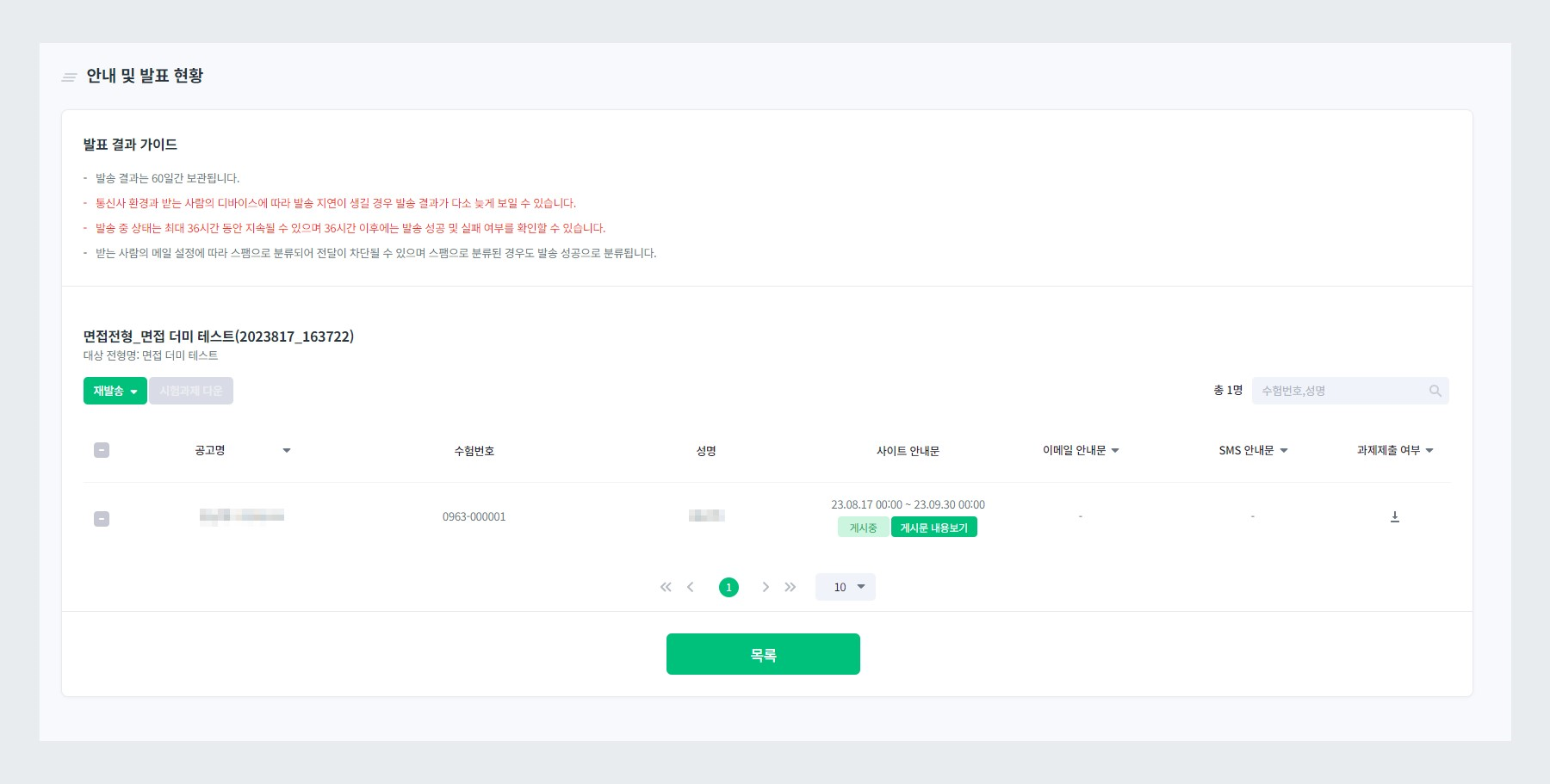 과제 제출 요청, 발표 결과
