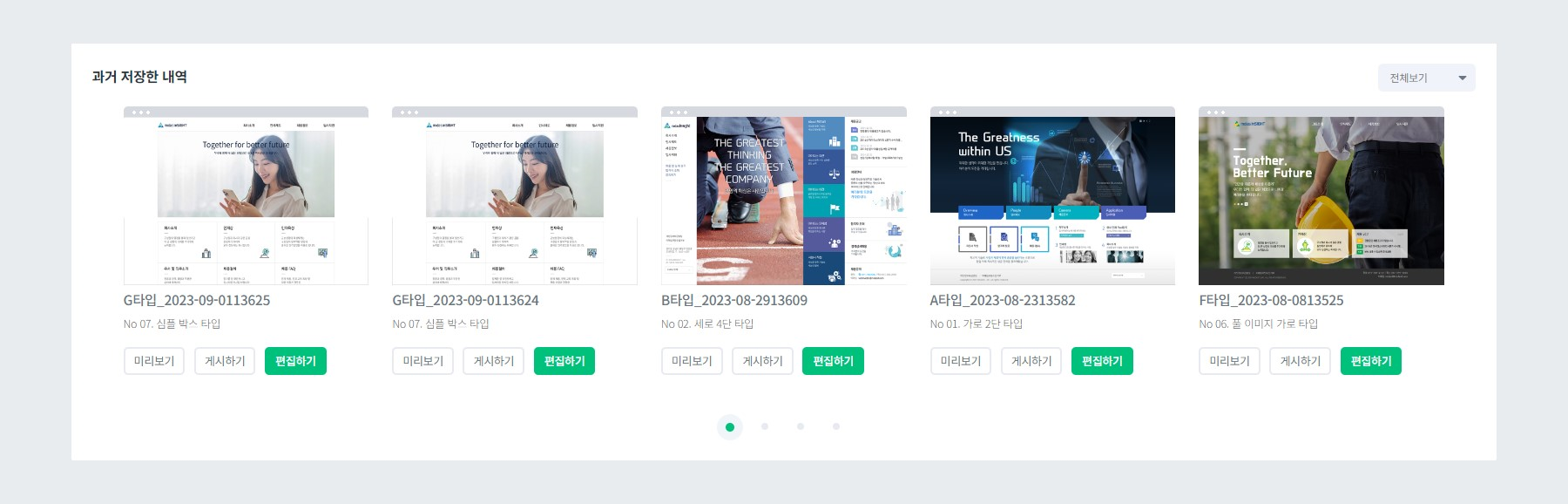 과거 저장한 내역