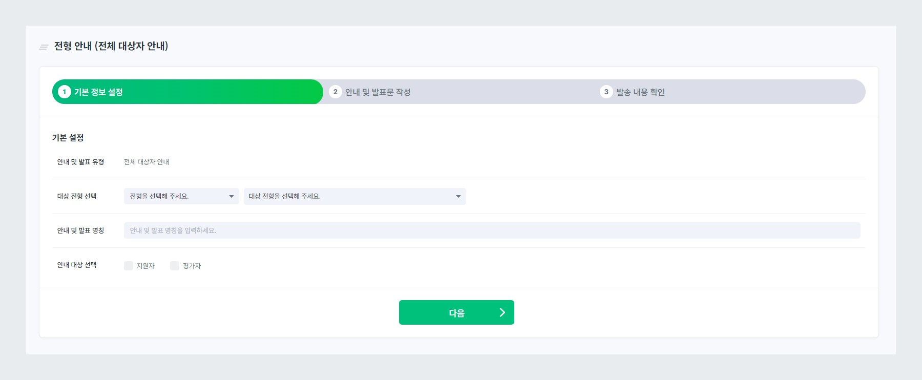 기본 정보 설정